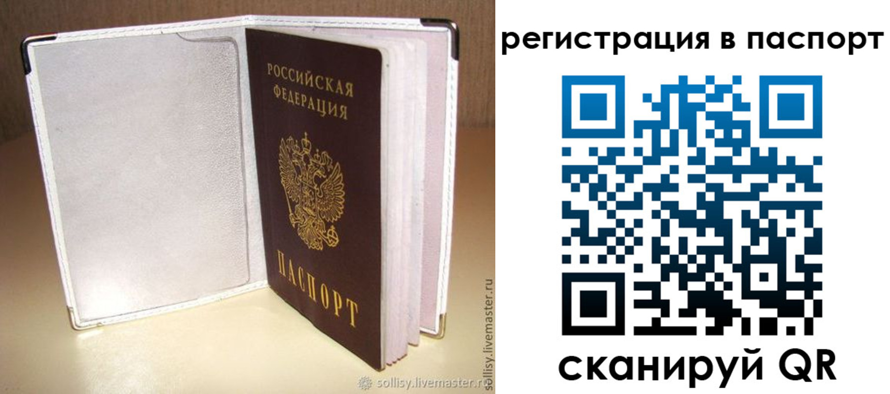 прописка ребенка в Беслане