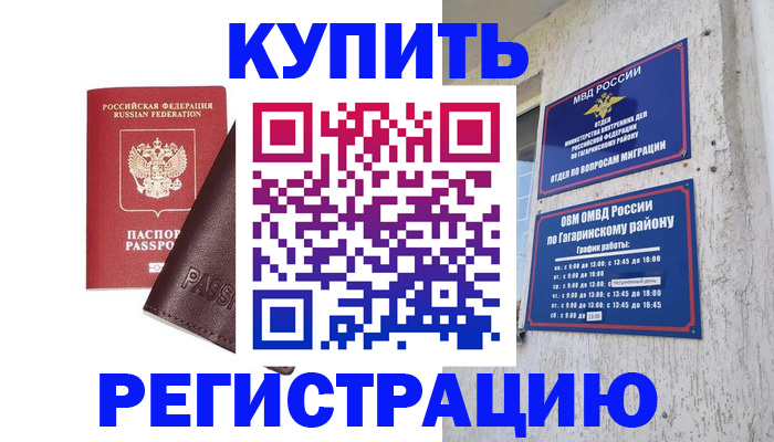 временная регистрация для всех в Беслане