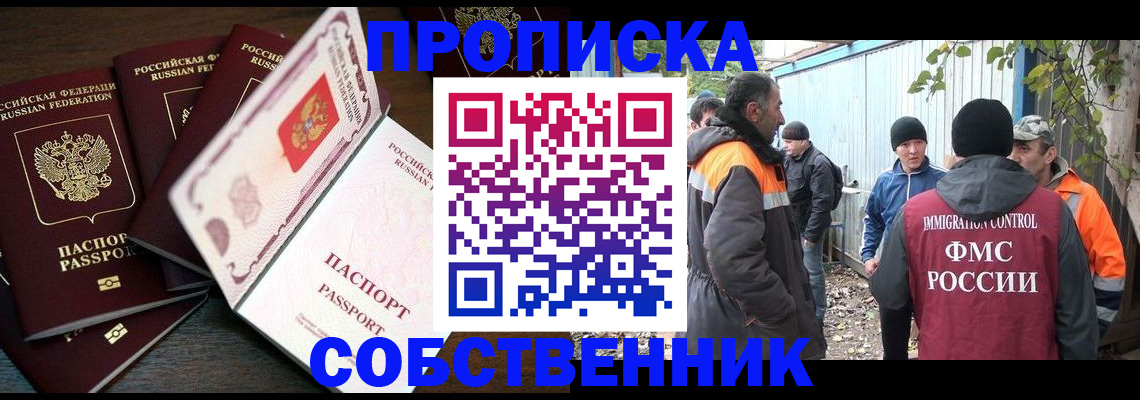 временная регистрация законно в Беслане